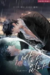 Cover of There Is No Sea